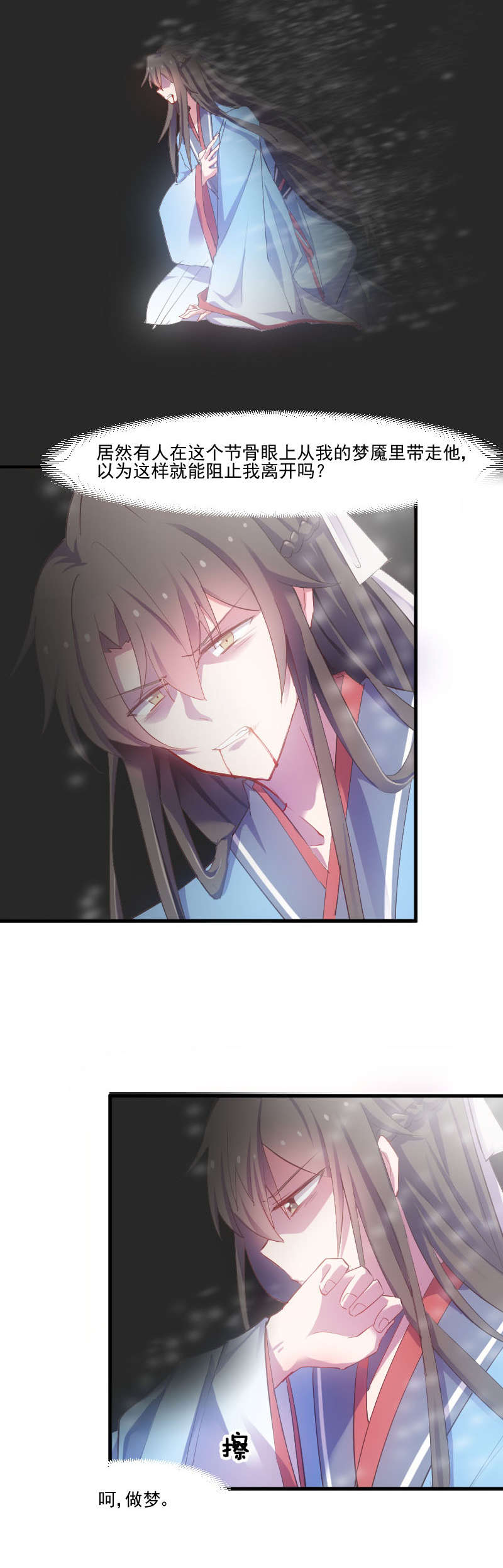 救命我的男票是妖怪完结漫画,第59章：又见面了，梦中的我4图