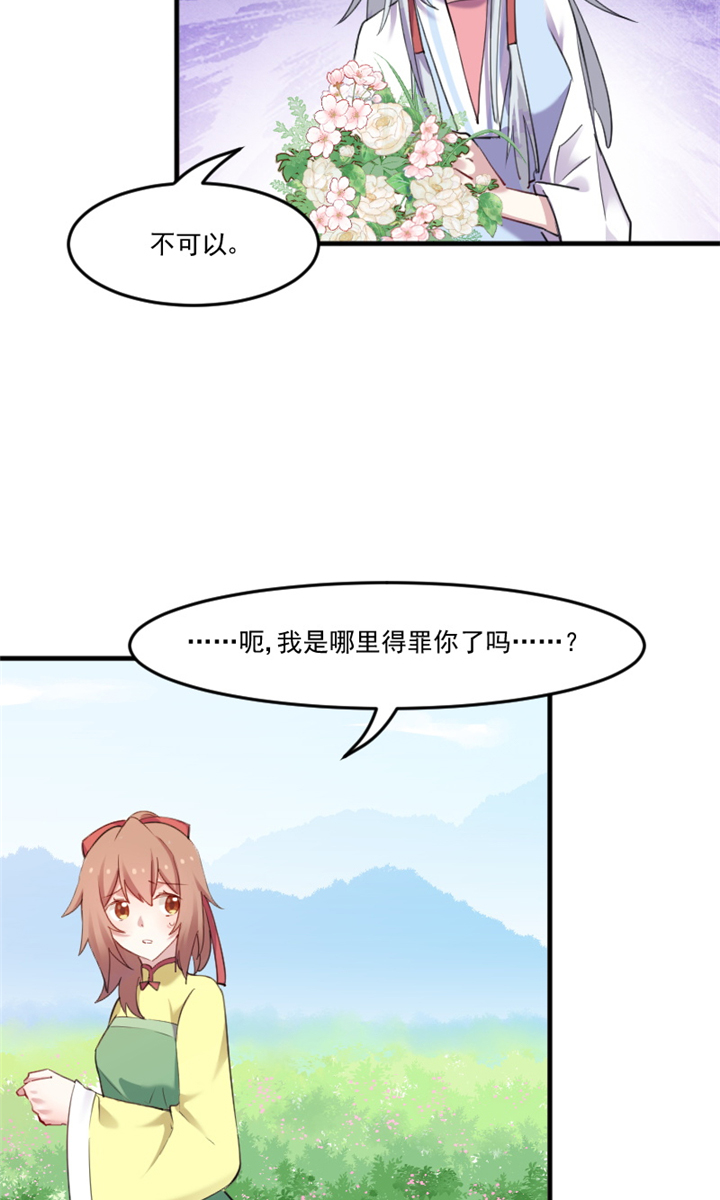 救命，我的男票是妖怪漫画,第89章：奇特的好感4图