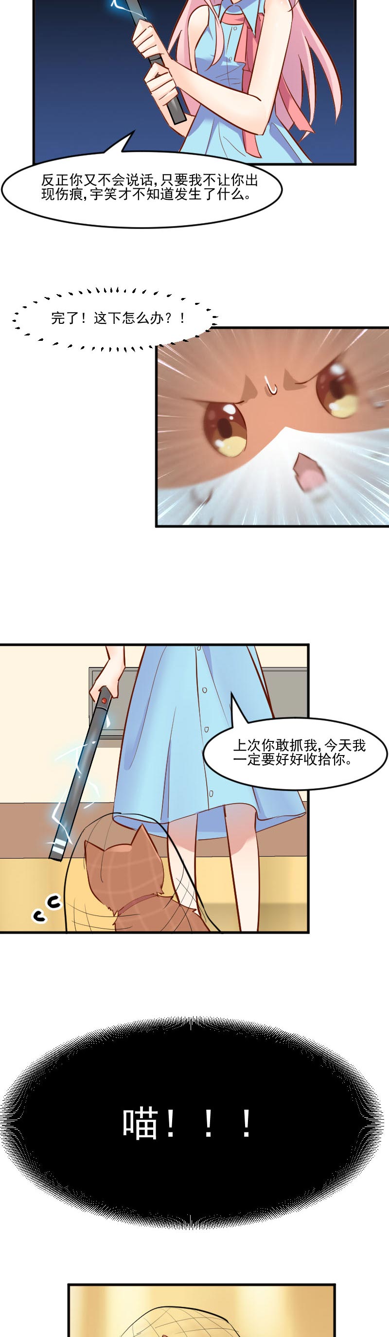 救命我的男票是妖怪第三季 动漫漫画,第37章：被欺负了1图