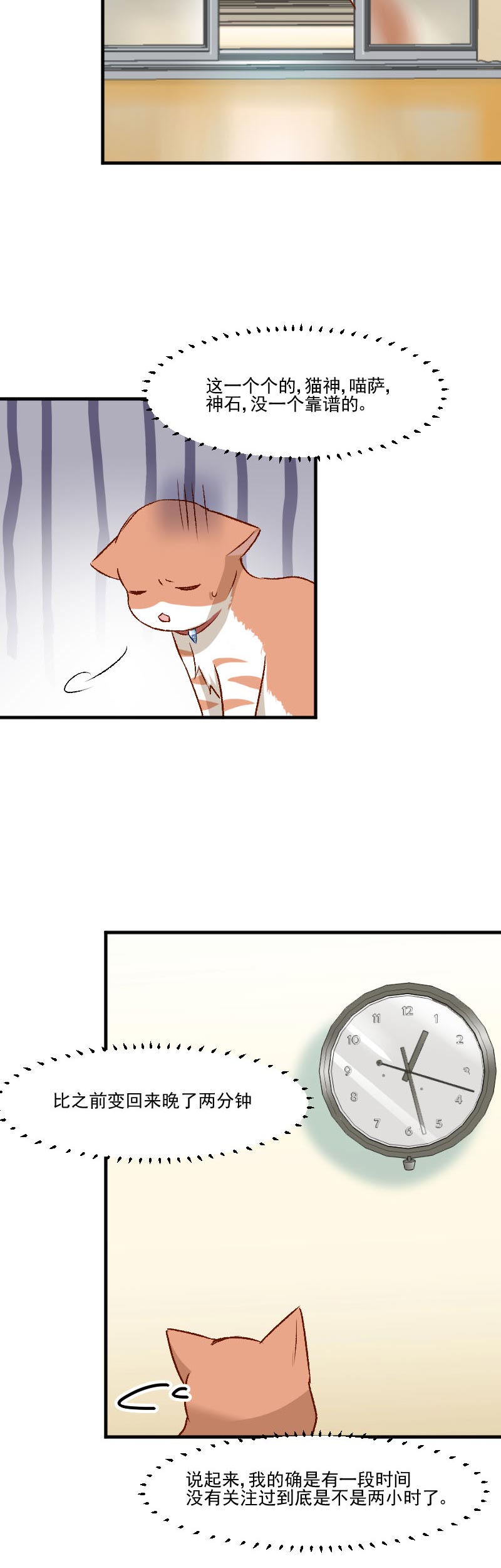 救命我的男票是妖怪第四季动漫免费观看漫画,第36章：神石坏了？4图