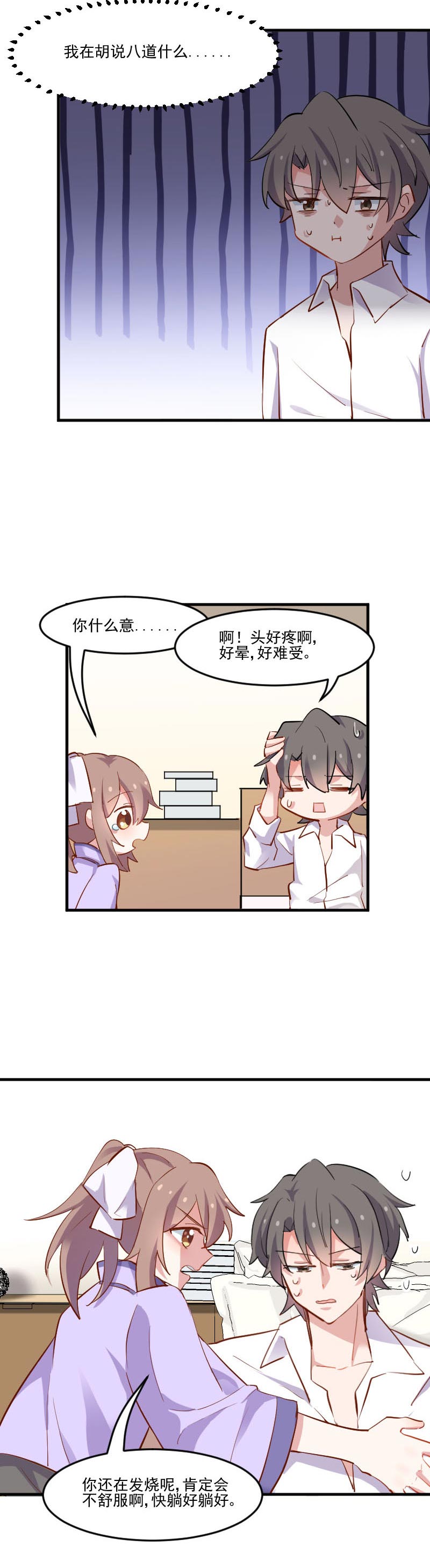 救命，我的男票是妖怪漫画,第47章：我喜欢你！4图