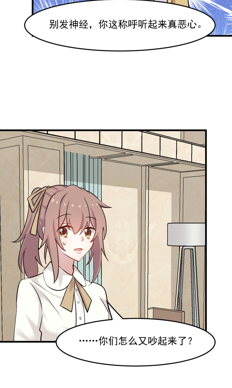 救命我的男票是妖怪第四季动漫免费观看漫画,第130章：新同事白萱3图