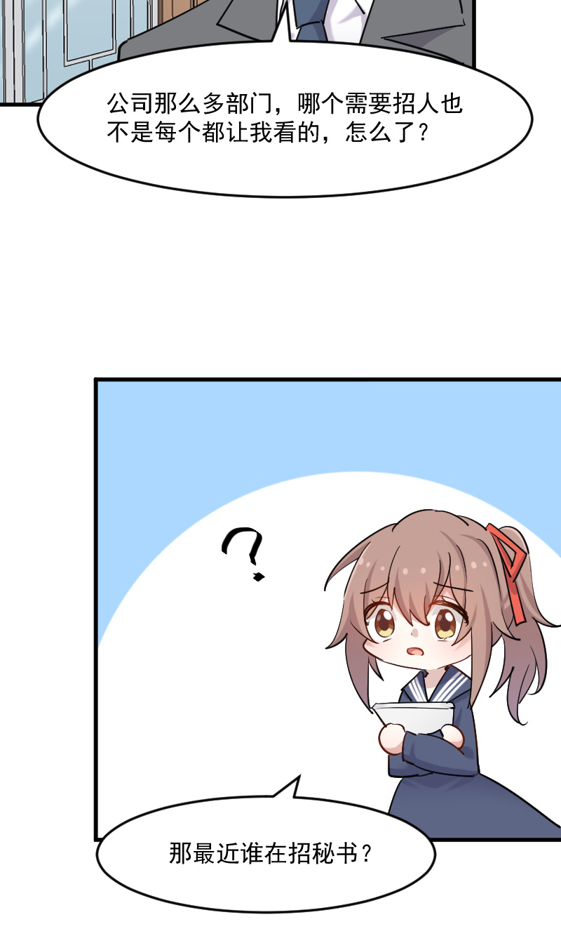 救命我的男票是妖怪第四季动漫免费观看漫画,第131章：这是谁的秘书1图