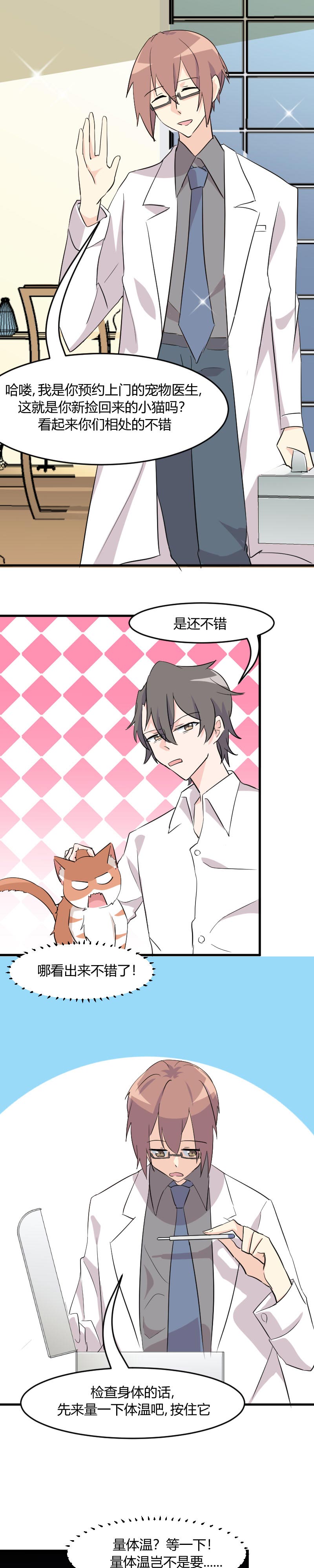 救命我的男票是妖怪第四季动漫免费观看漫画,第15章：姐姐的项圈4图