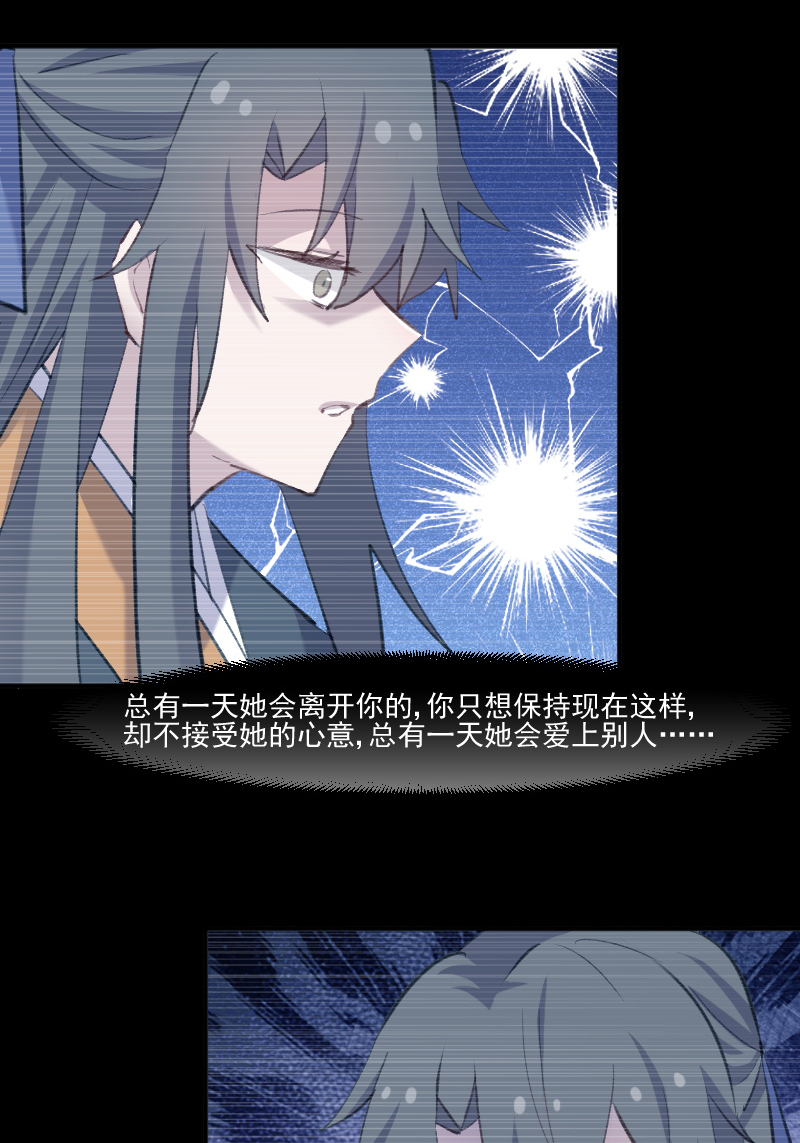 救命我的男票是妖怪第四季动漫免费观看漫画,第110章：记忆的闸门1图