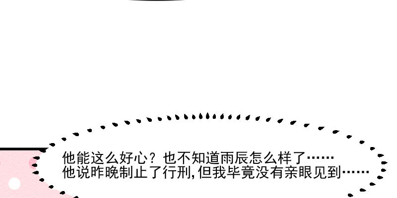 救命我的男票是妖怪第二季漫画,第88章：难道是吃醋？5图