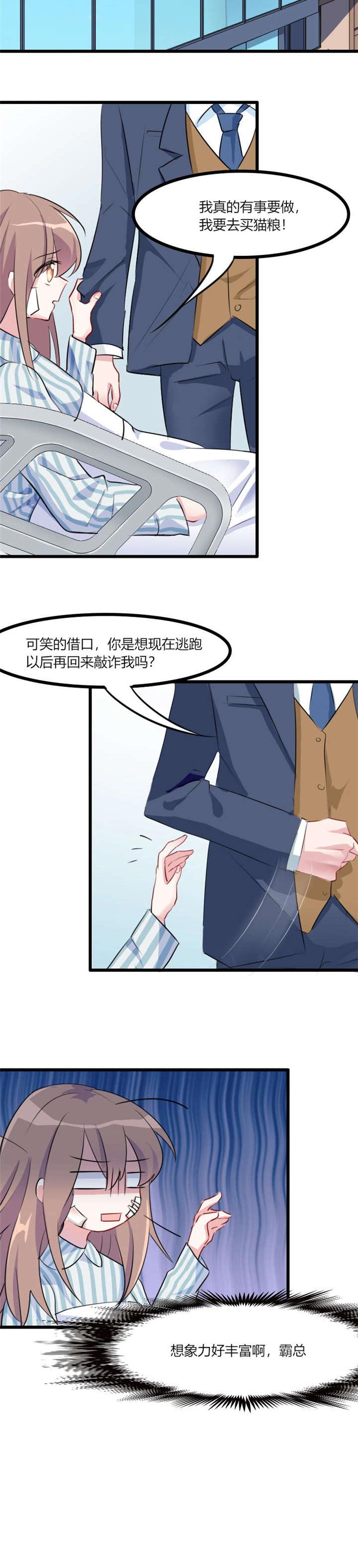 救命我的男票是妖怪第三季 动漫漫画,第1章：偶遇中二总裁3图