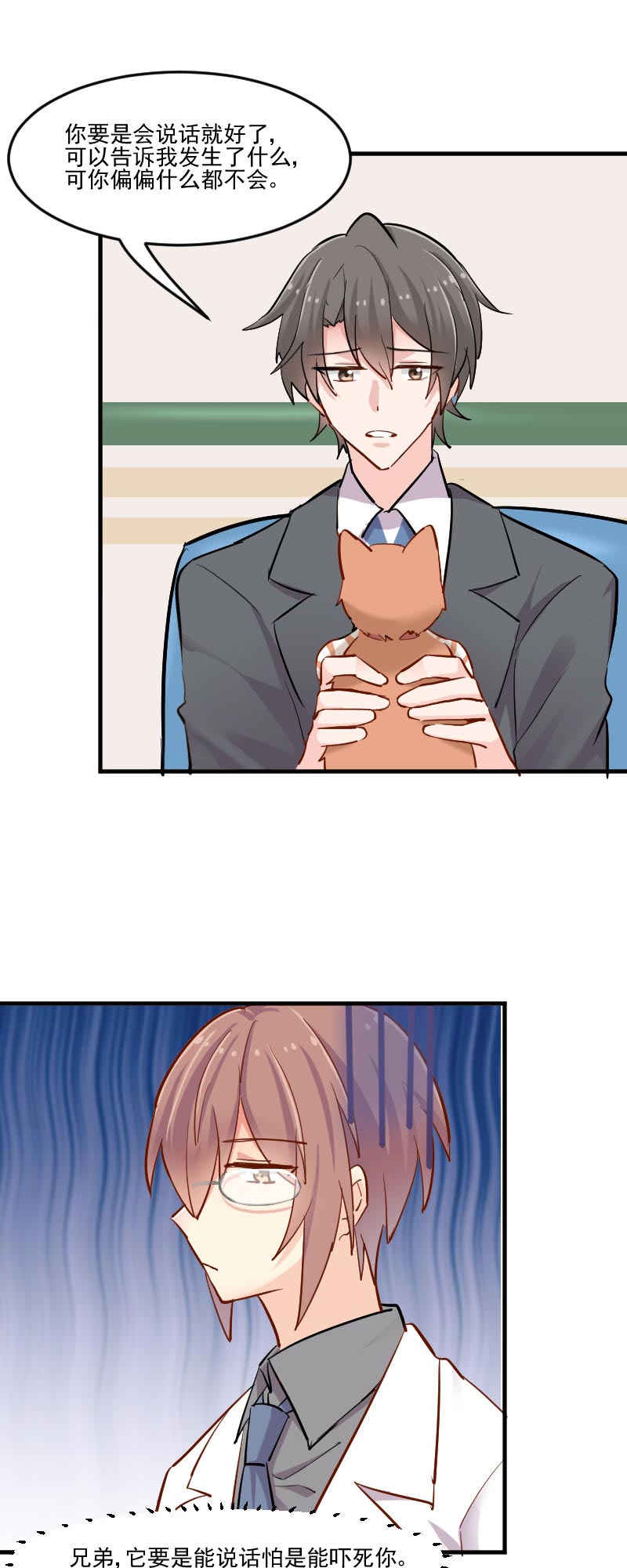 救命我的男票是妖怪完结漫画,第38章：你在担心我吗？5图