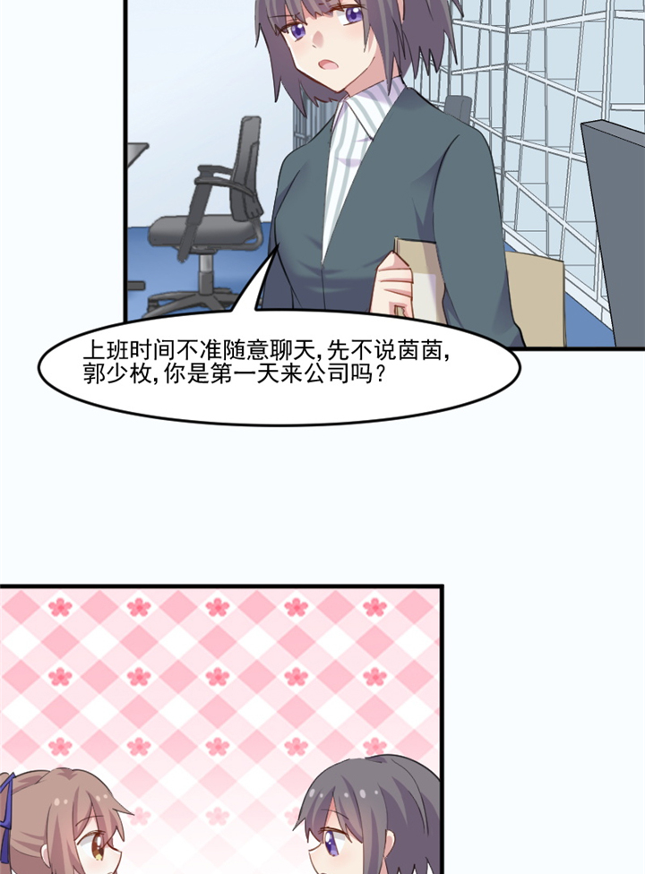 救命我的男票是妖怪4漫画,第97章：总裁是双胞胎？5图