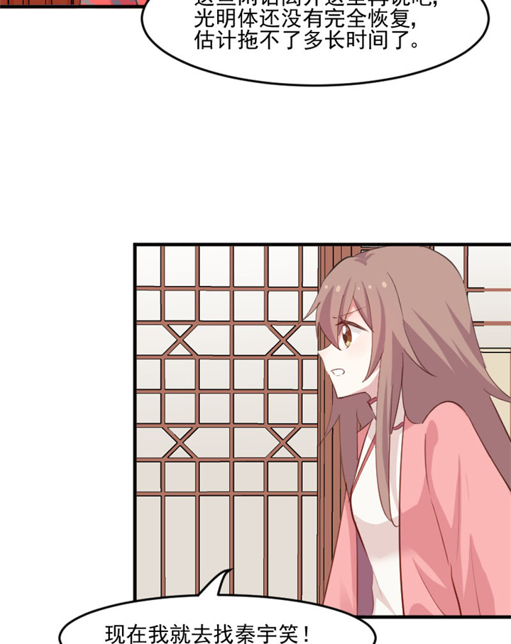 救命我的男票是妖怪第三季漫画,第93章：危机时刻！3图