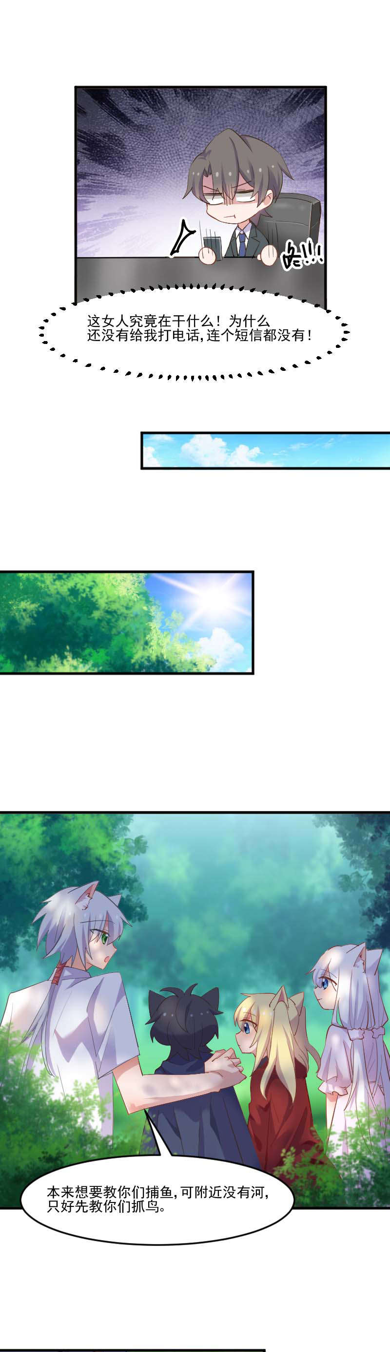 救命，我的男票是妖怪漫画,第55章：我要摔死了4图