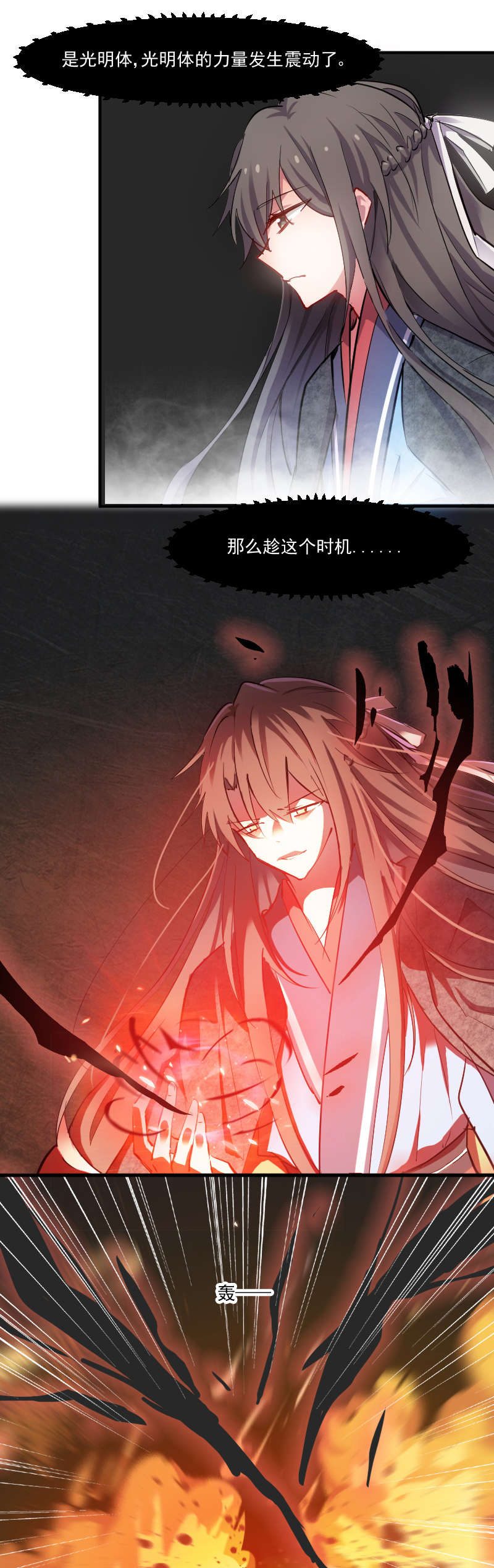 救命，我的男票是妖怪漫画,第62章：封印被解除4图