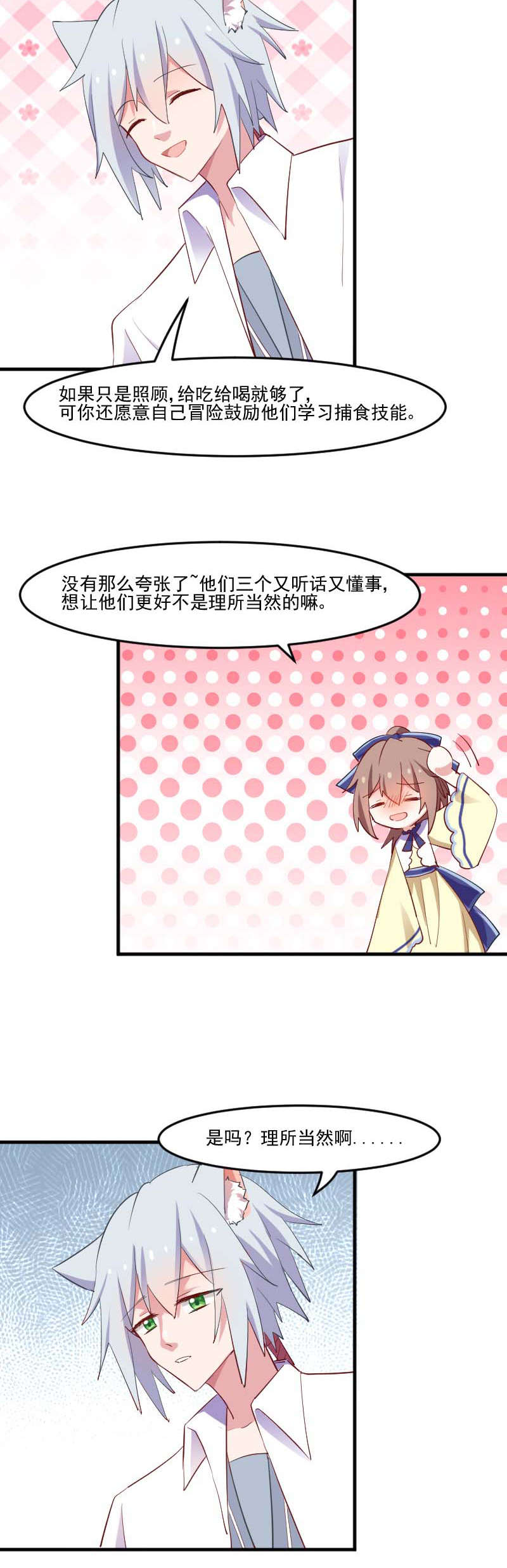 救命我的男票是妖怪4漫画,第56章：有一点动心1图