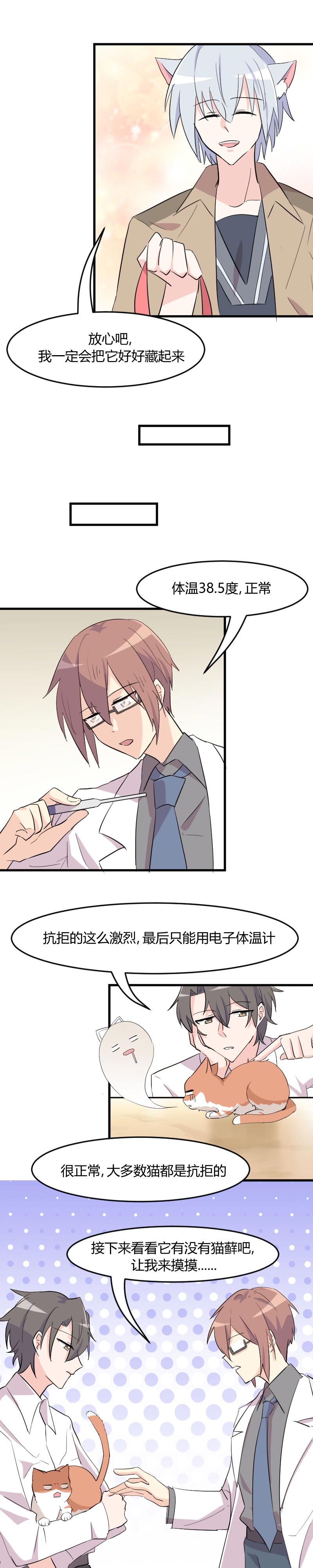 救命我的男票是妖怪4漫画,第16章：夺取神石项圈3图