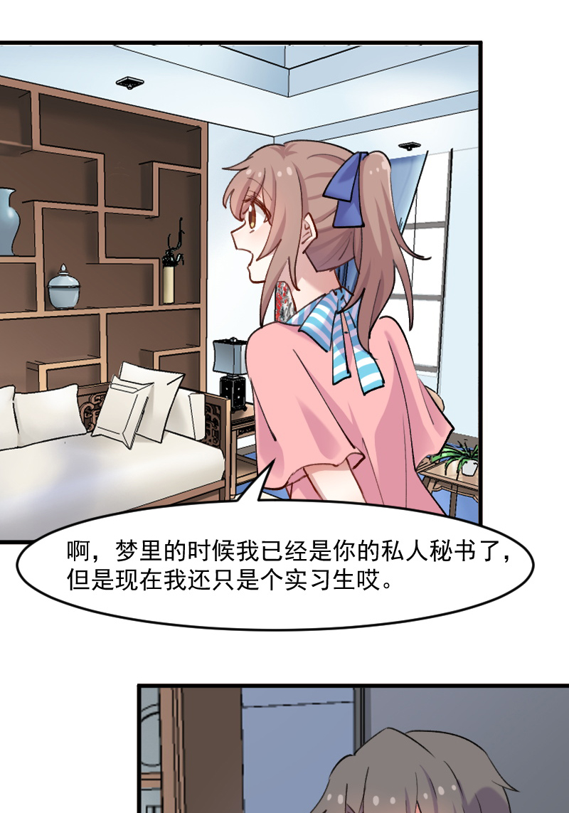 救命，我的男票是妖怪漫画,第122章：霸道总裁x25图