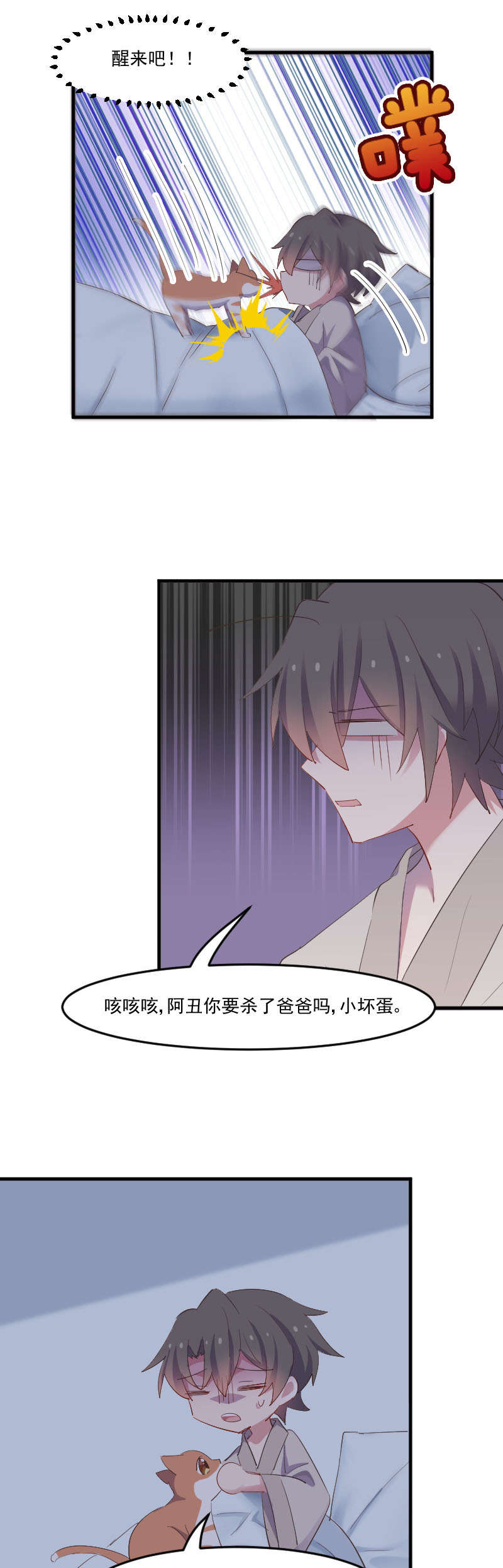 救命我的男票是妖怪完结漫画,第59章：又见面了，梦中的我2图