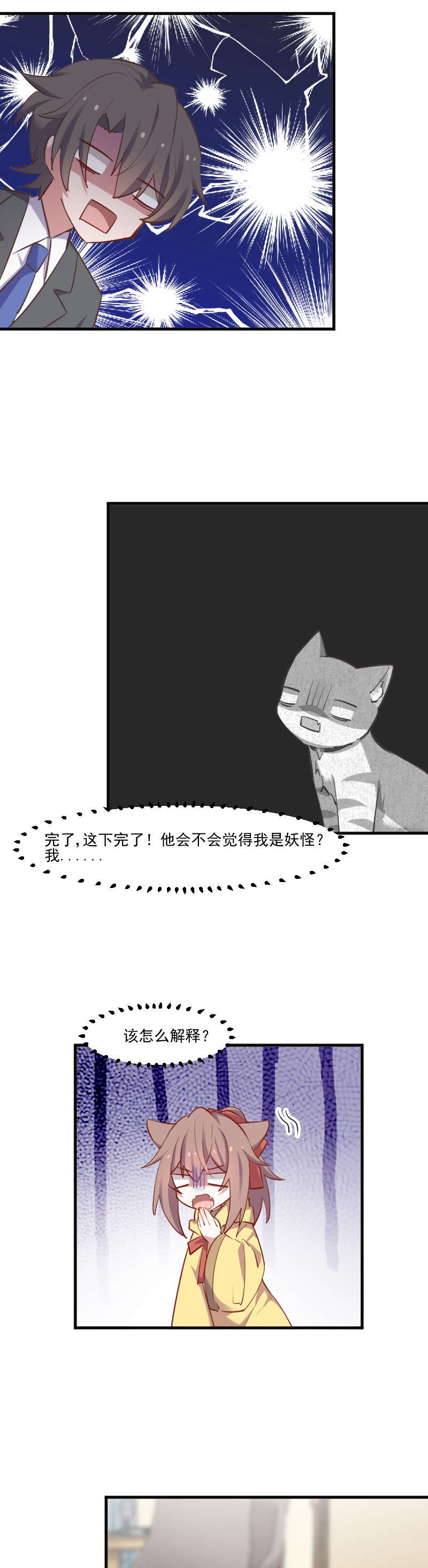 救命，我的男票是妖怪漫画,第62章：封印被解除1图