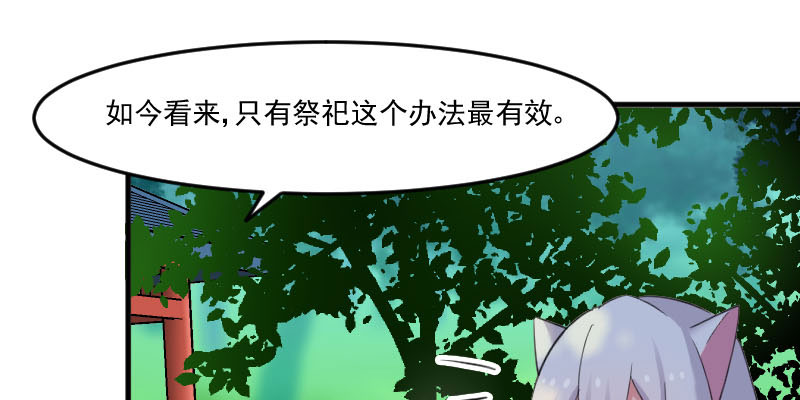 救命，我的男票是妖怪漫画,第86章：祭品5图