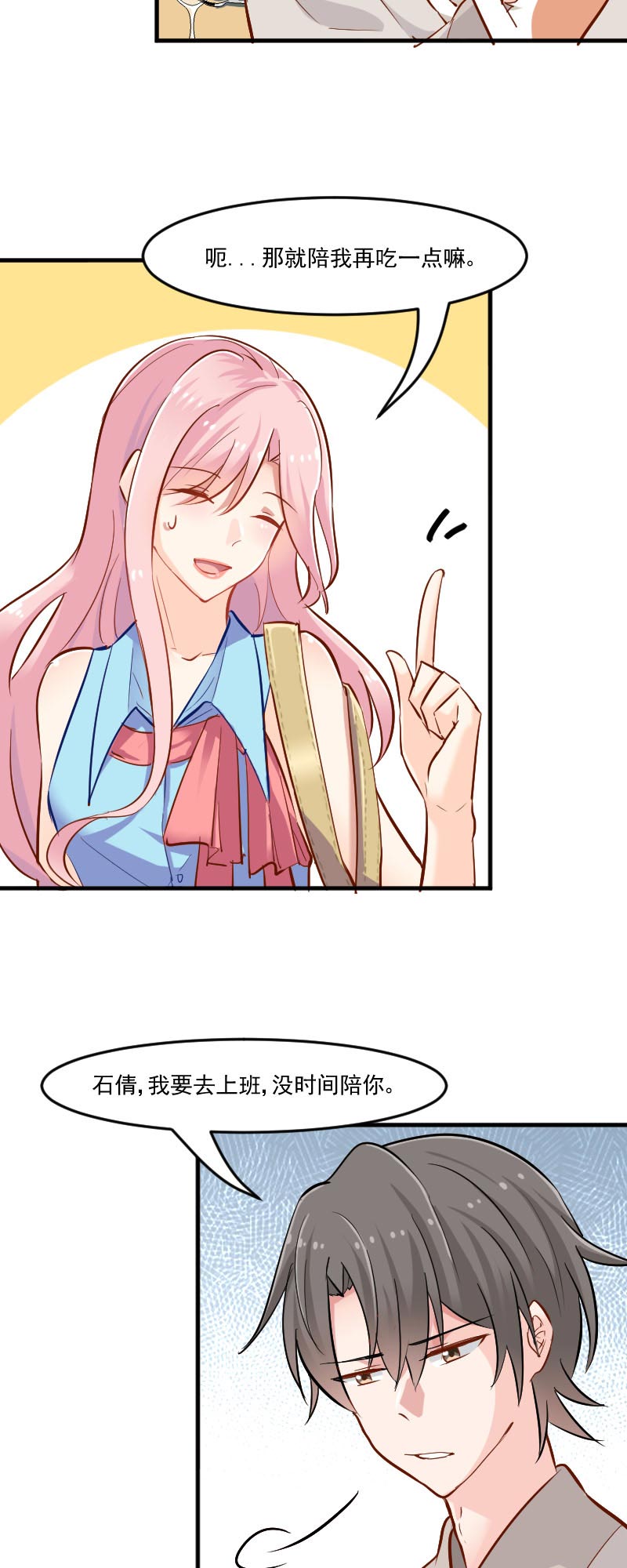 救命我的男票是妖怪第三季 动漫漫画,第37章：被欺负了2图