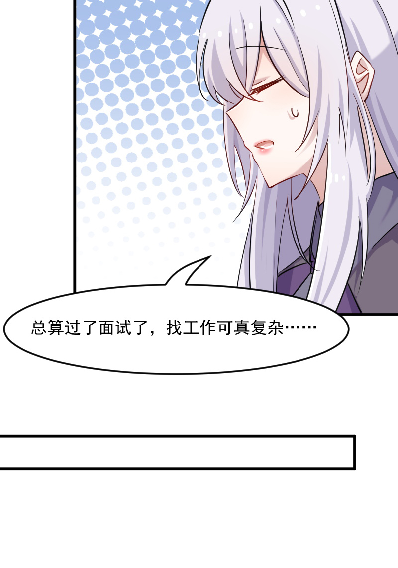 救命我的男票是妖怪第四季动漫免费观看漫画,第130章：新同事白萱3图