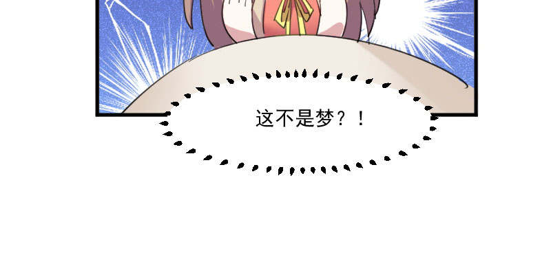 救命，我的男票是妖怪漫画,第85章：另一个他？4图