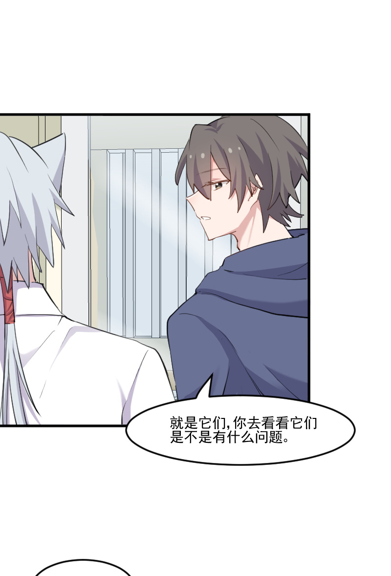 救命我的男票是妖怪第三季 动漫漫画,第104章：猫身上的秘密3图