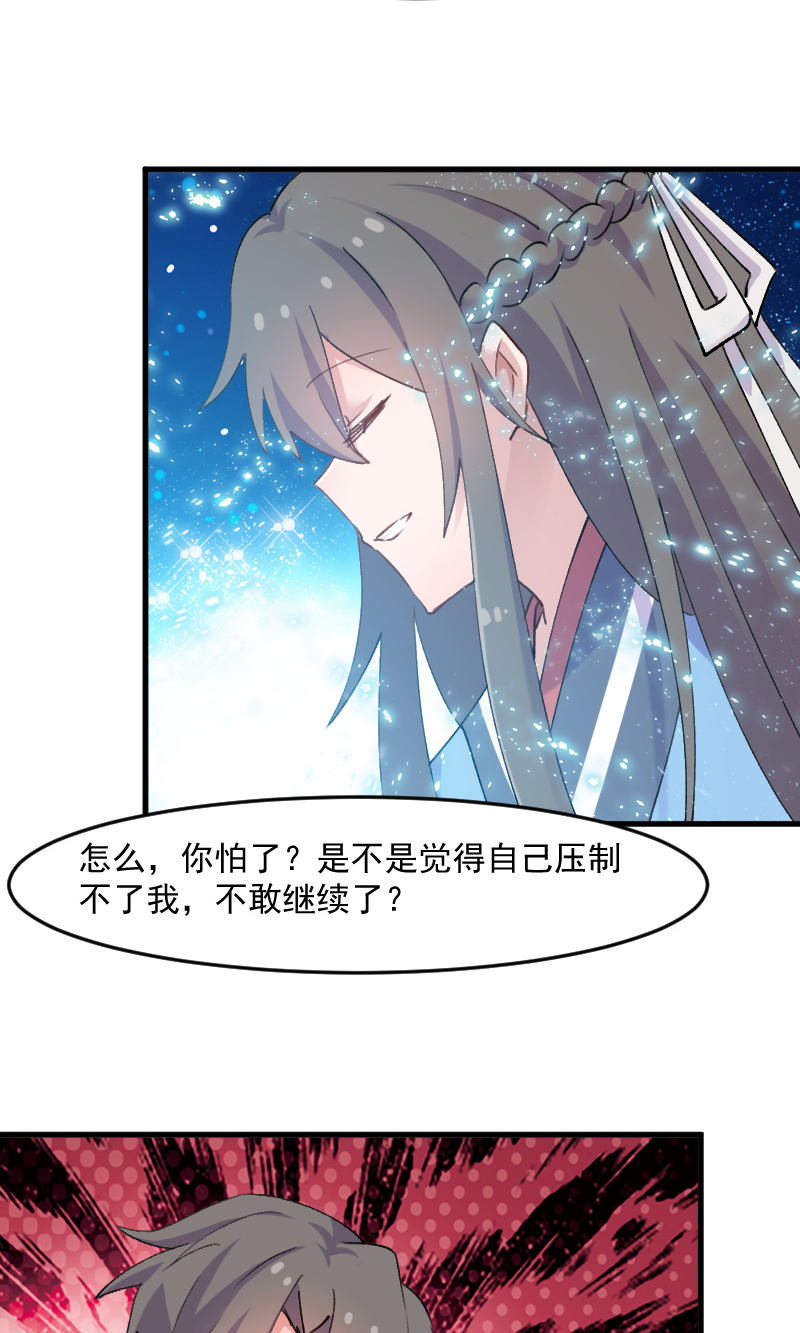 救命我的男票是妖怪完结漫画,第117章：无法融合的能量1图