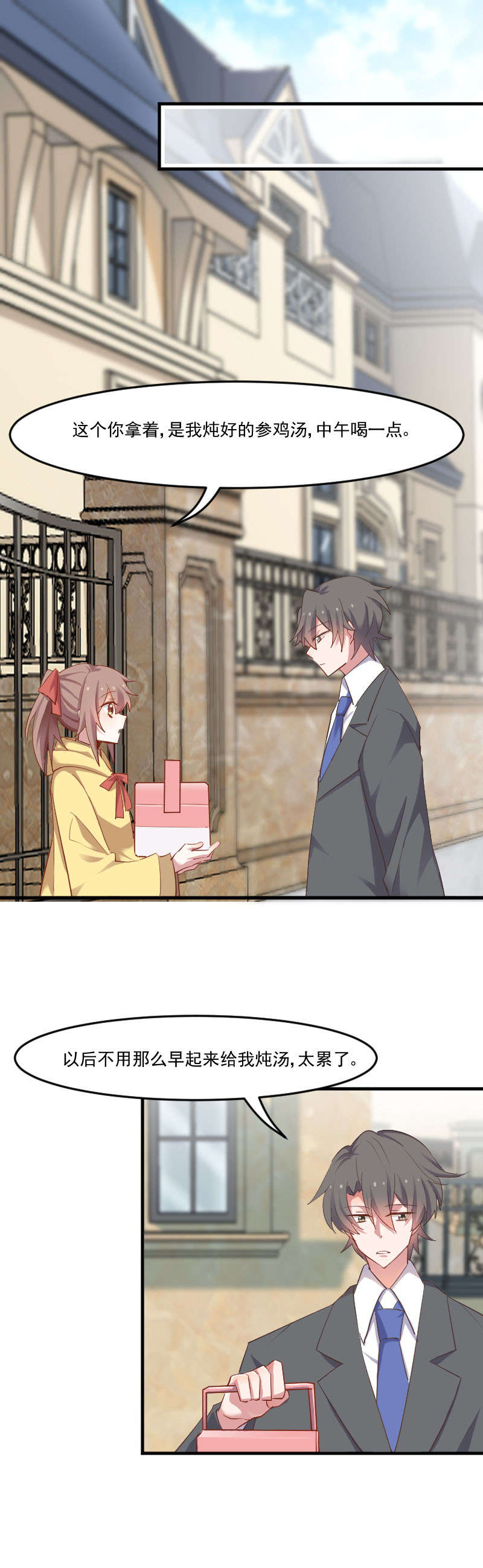 救命我的男票是妖怪第一集漫画,第60章：方茵茵很诡异2图