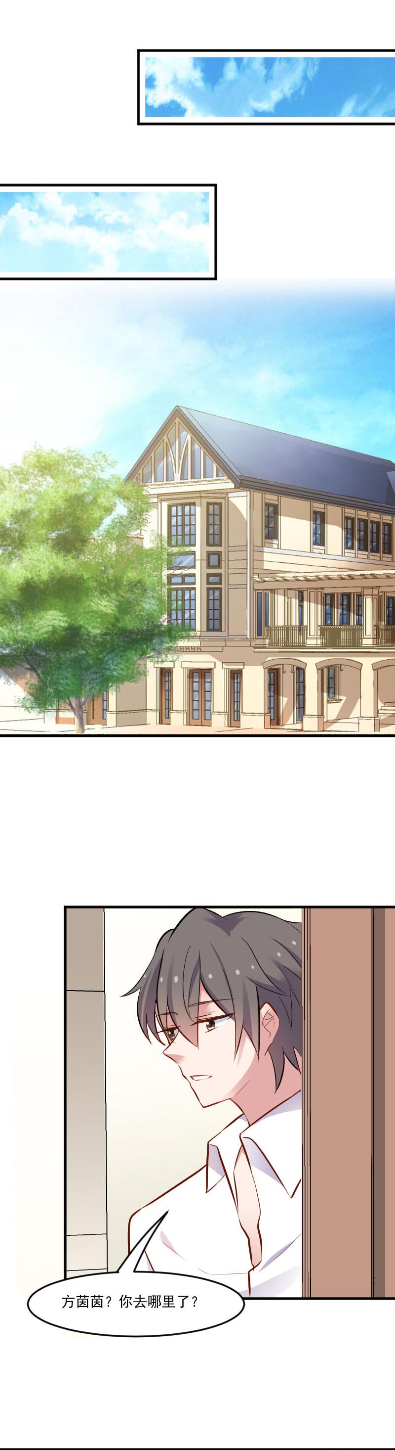 救命我的男票是妖怪从哪里看漫画,第48章： 她又来了3图