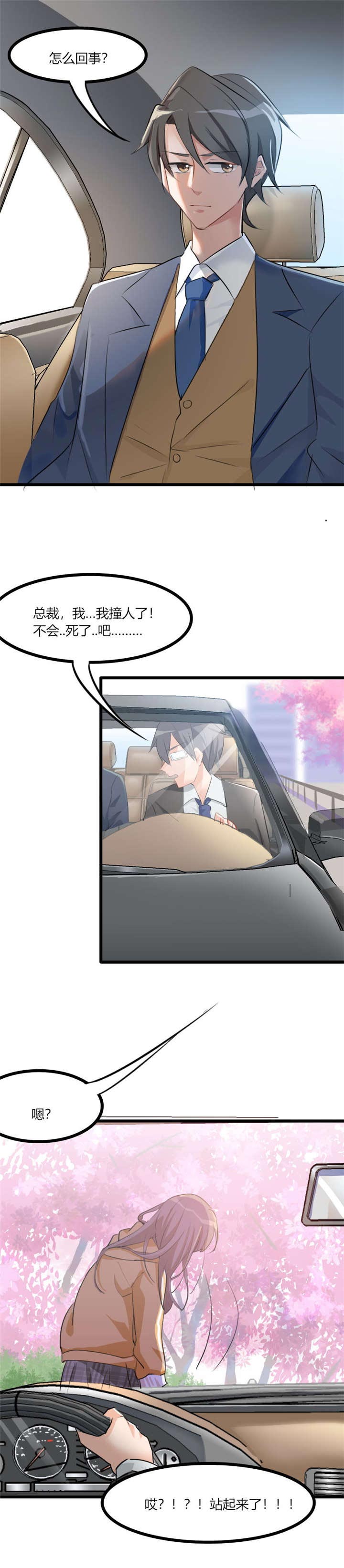 救命我的男票是妖怪第三季 动漫漫画,第1章：偶遇中二总裁3图