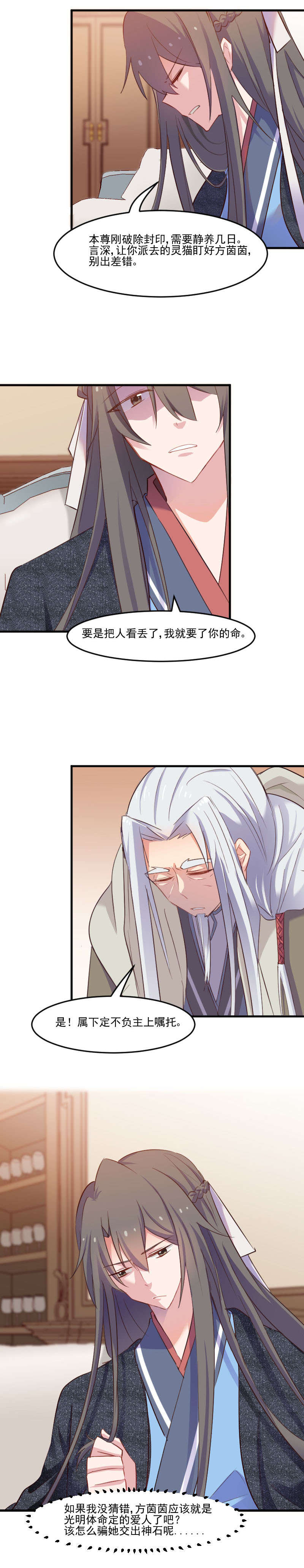 救命我的男票是妖怪第四季动漫免费观看漫画,第66章：来我公司上班1图