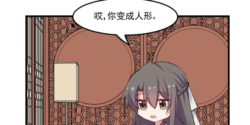 救命我的男票是妖怪第二季漫画,第88章：难道是吃醋？2图