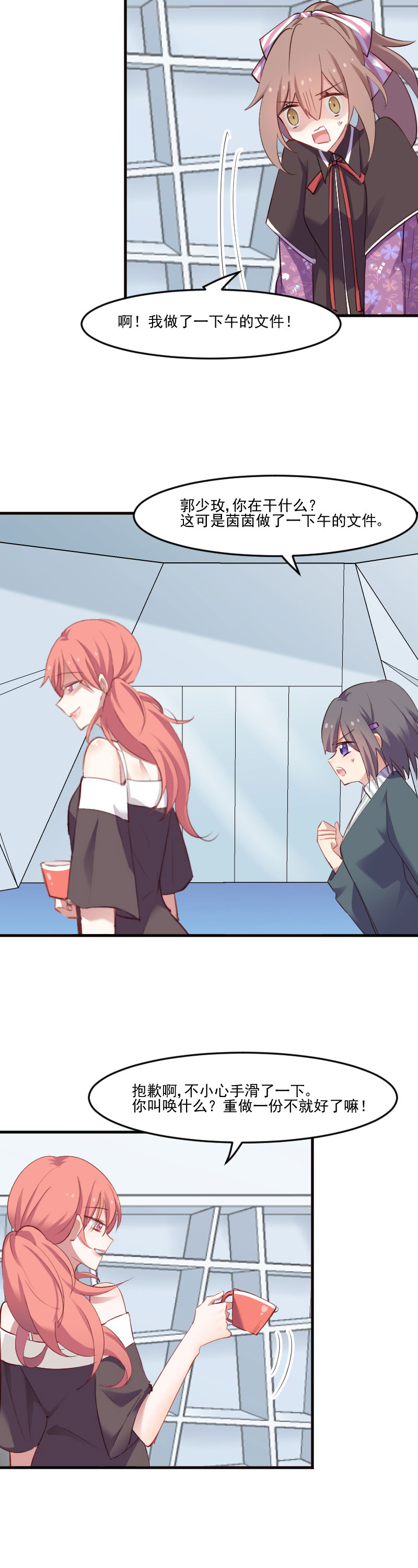 救命，我的男票是妖怪漫画,第72章：你故意的！4图