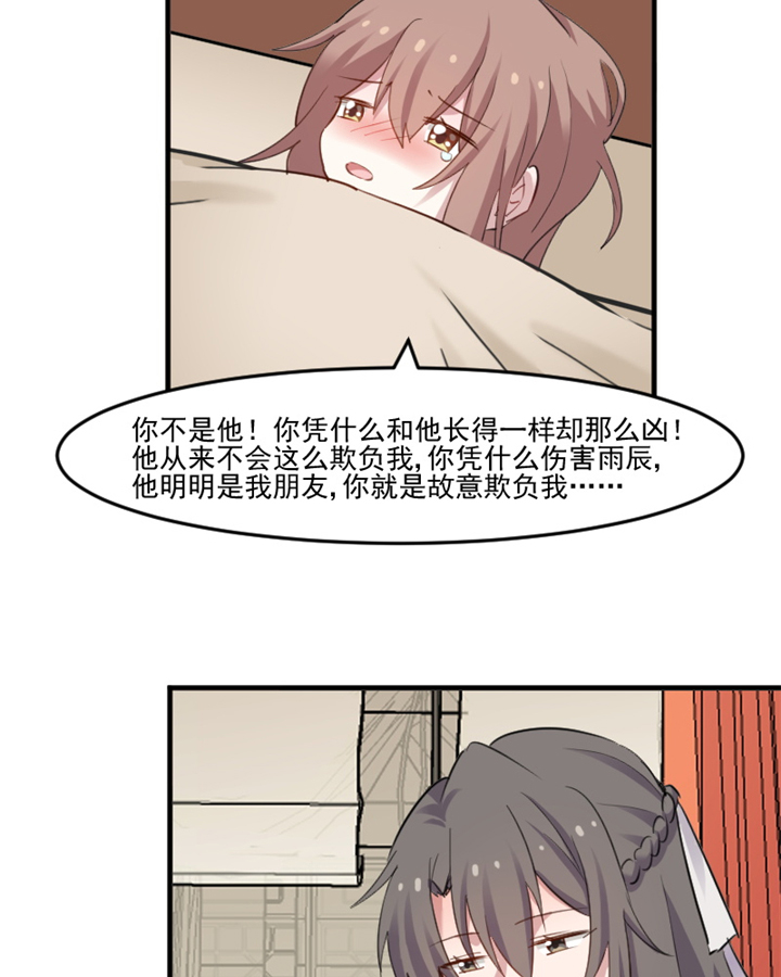 救命，我的男票是妖怪漫画,第92章：你不是他！3图