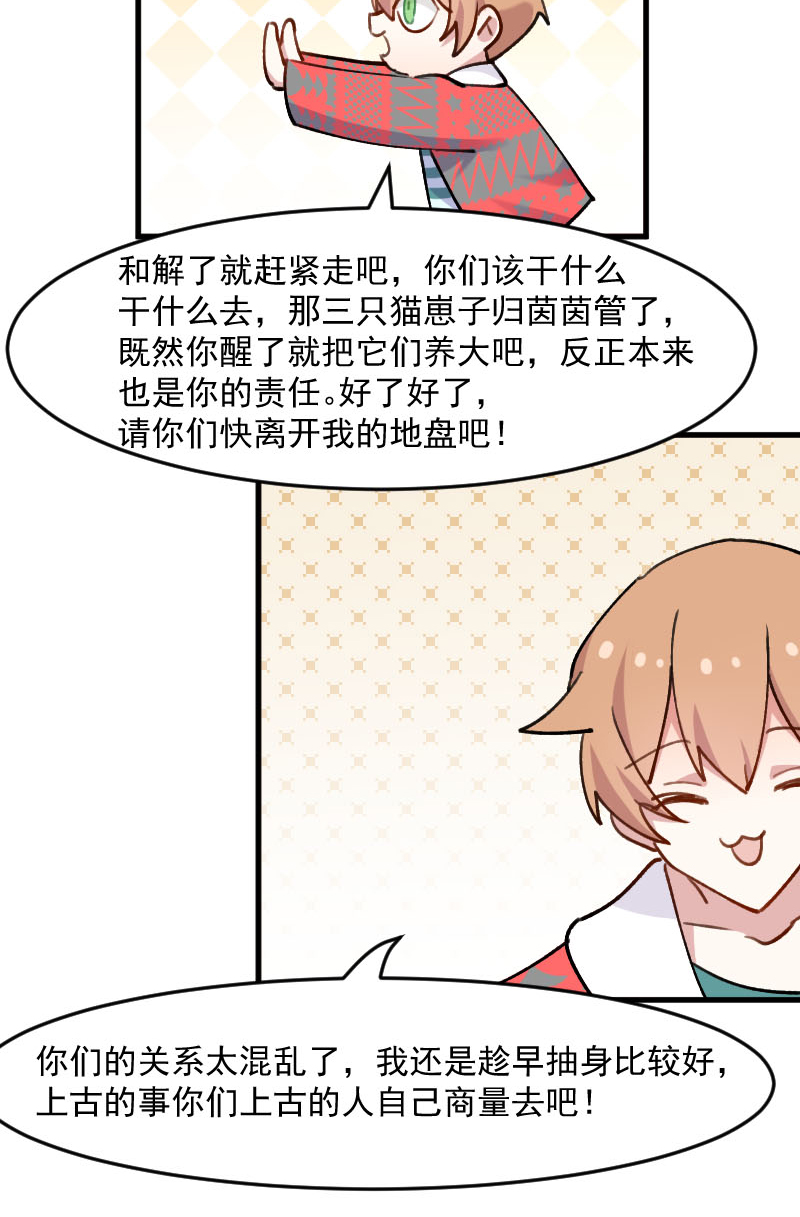 救命我的男票是妖怪第四季动漫免费观看漫画,第118章：微妙的平衡2图