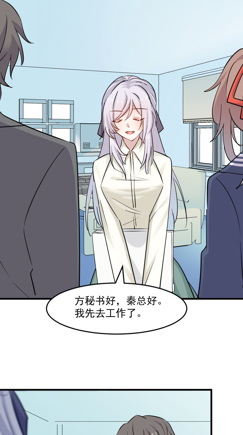 救命我的男票是妖怪第四季动漫免费观看漫画,第131章：这是谁的秘书1图