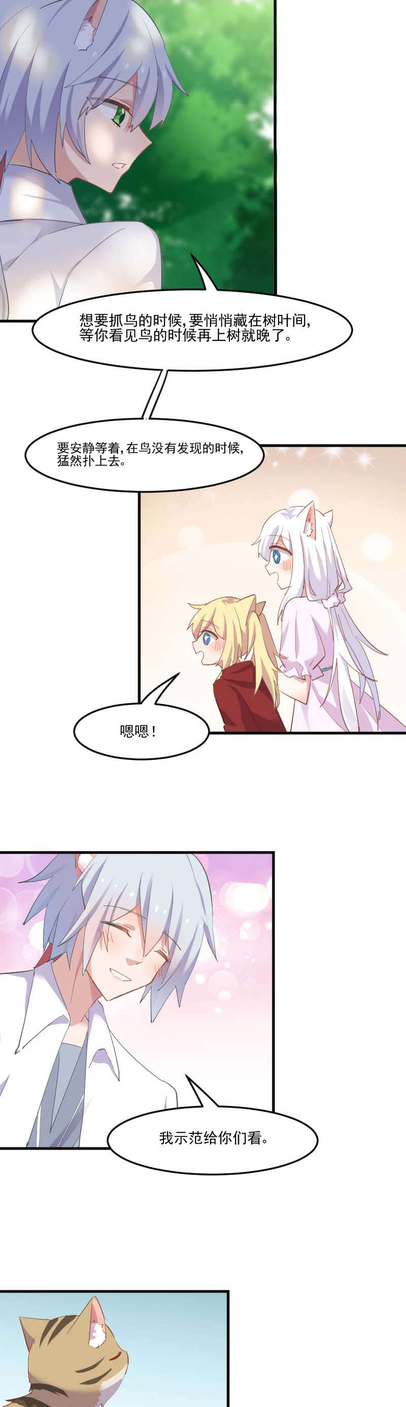 救命，我的男票是妖怪漫画,第55章：我要摔死了5图