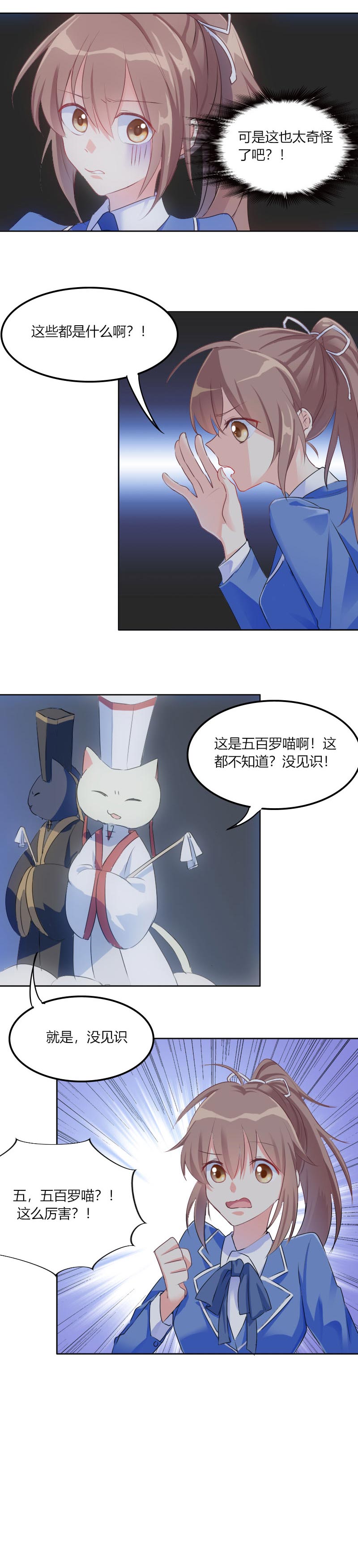 救命，我的男票是妖怪漫画,第2章：天降喵神？1图