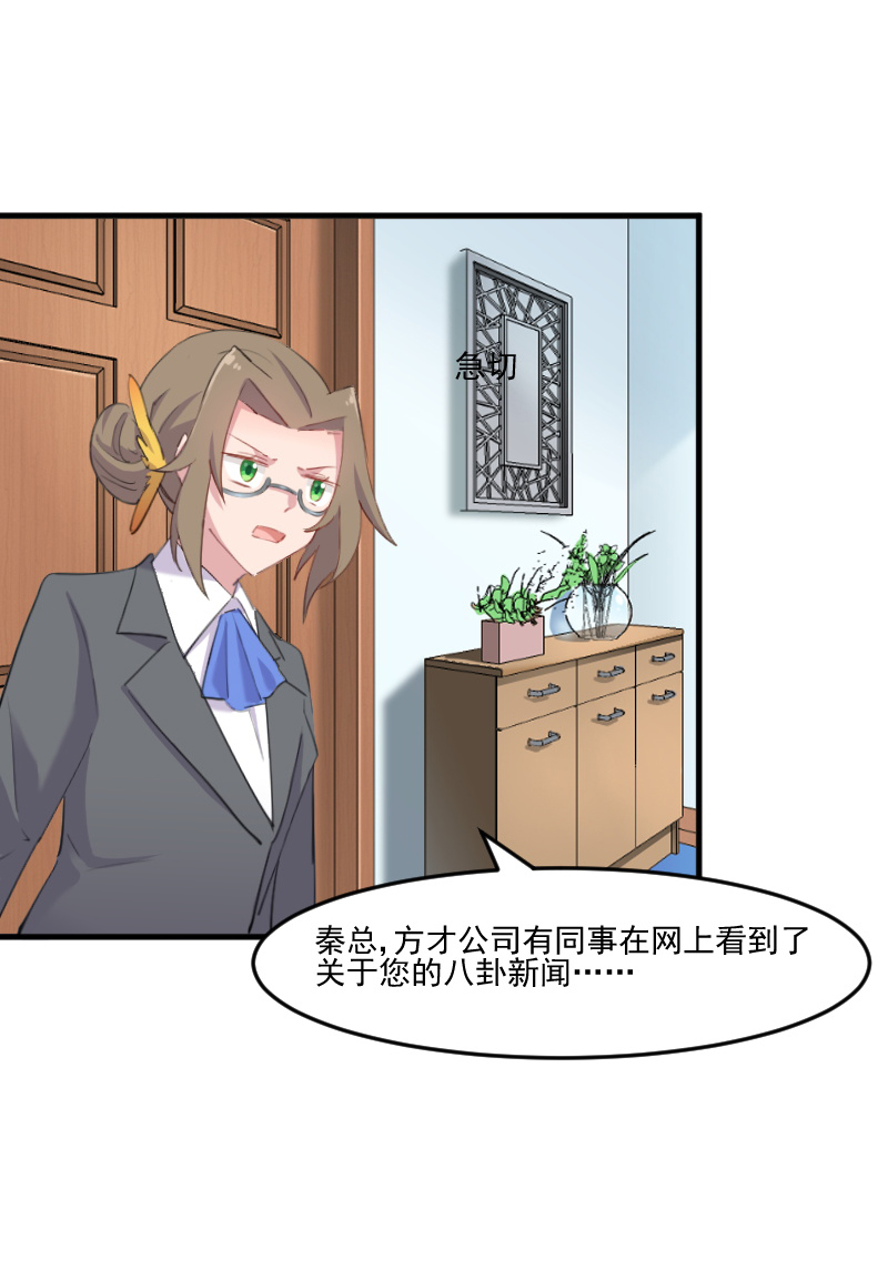 救命我的男票是妖怪第四季动漫免费观看漫画,第105章：郭少枚的报复1图