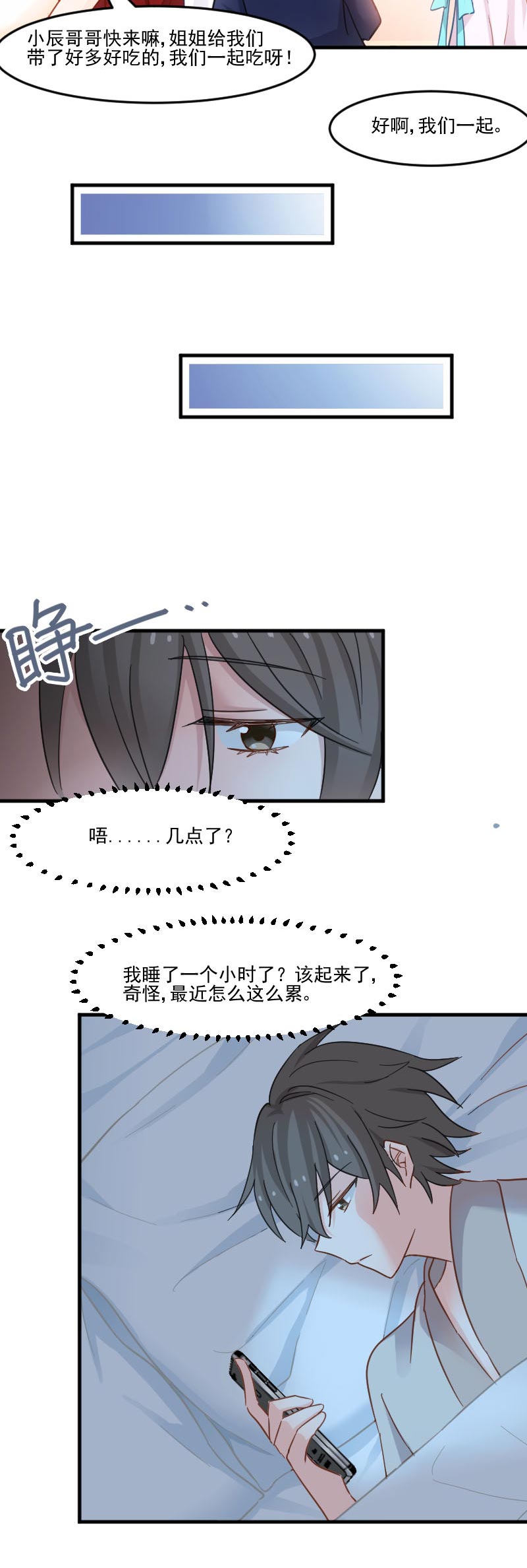 救命，我的男票是妖怪漫画,第43章：在我心里你不一样3图
