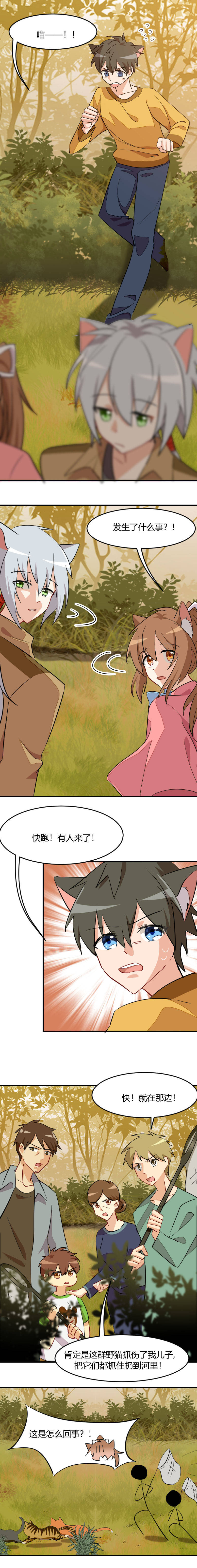 救命，我的男票是妖怪漫画,第11章：身体要断掉了2图