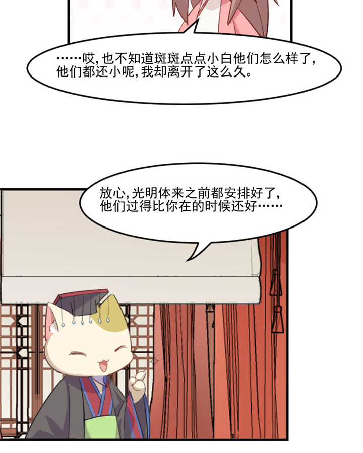 救命我的男票是妖怪第四季动漫免费观看漫画,第93章：危机时刻！4图