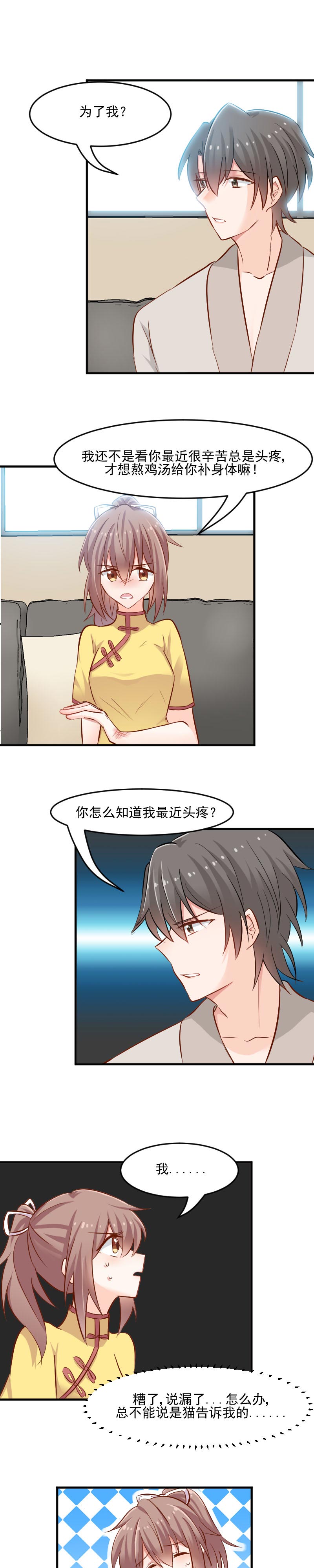 救命我的男票是妖怪完结漫画,第34章：女人，收好你的心2图