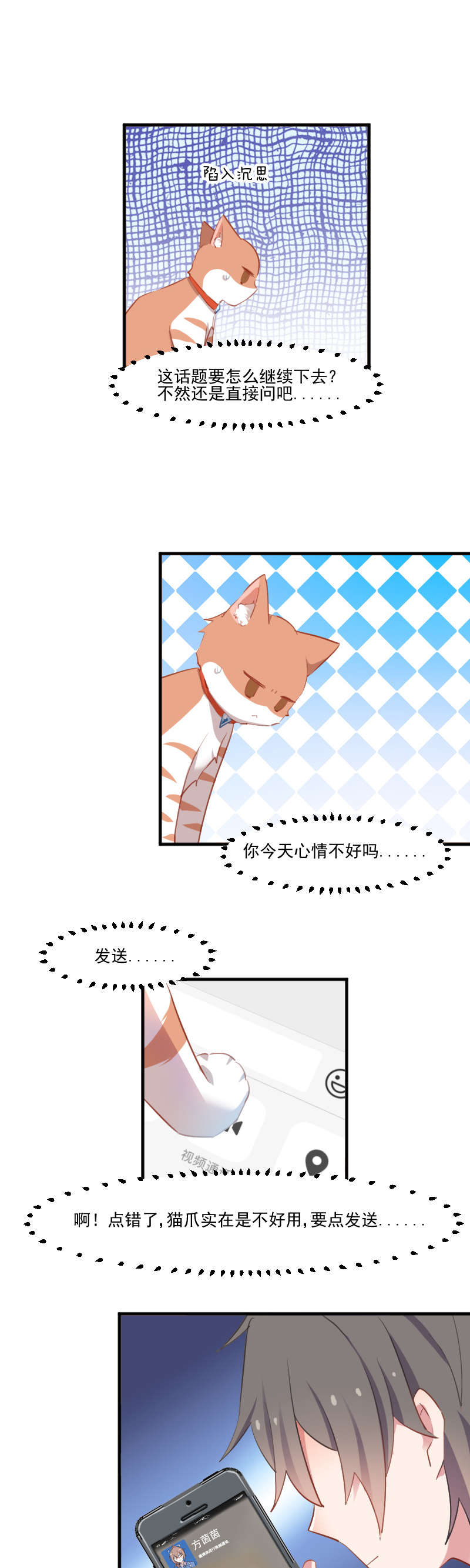 救命我的男票是妖怪完结漫画,第57章：暴露的危机3图