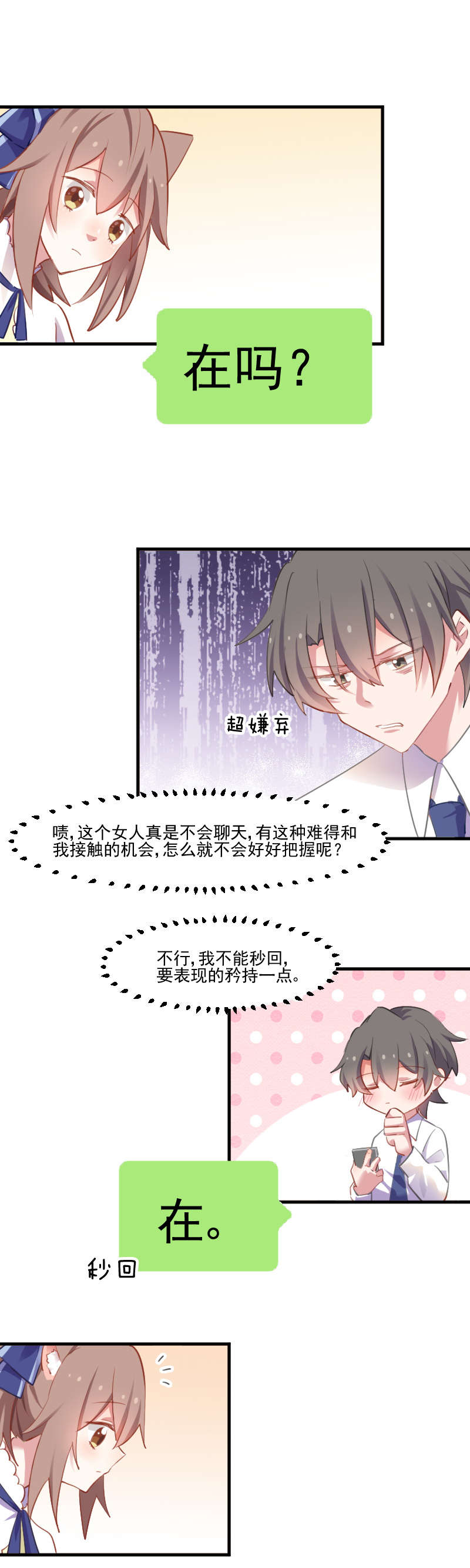 救命我的男票是妖怪完结漫画,第57章：暴露的危机2图