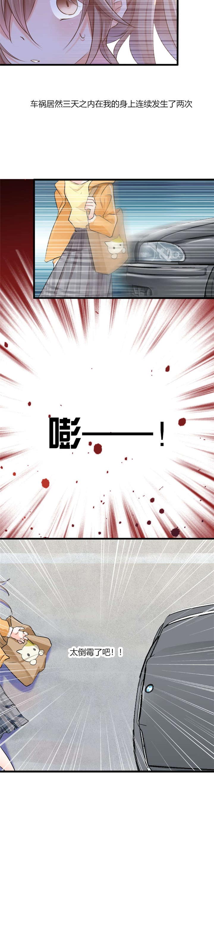 救命我的男票是妖怪第三季 动漫漫画,第1章：偶遇中二总裁2图