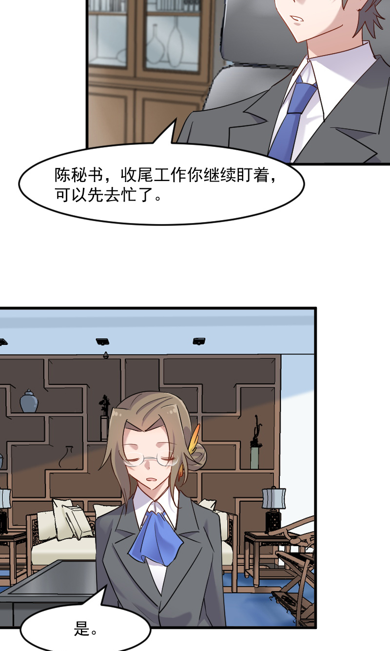 救命我的男票是妖怪第四季动漫免费观看漫画,第129章：勤勤恳恳小秘书5图
