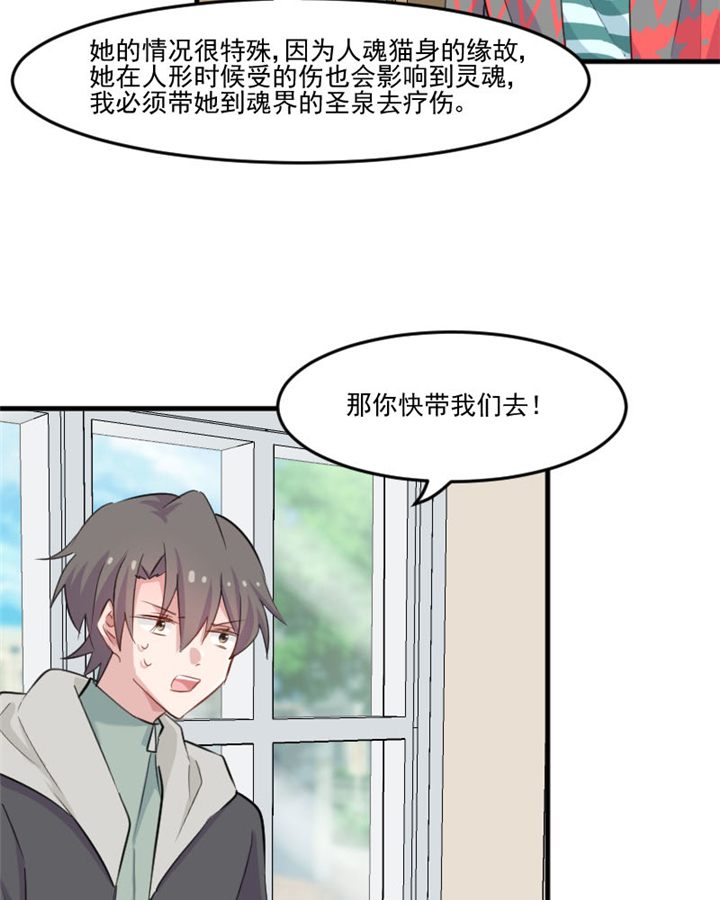救命，我的男票是妖怪漫画,第94章：重伤！5图