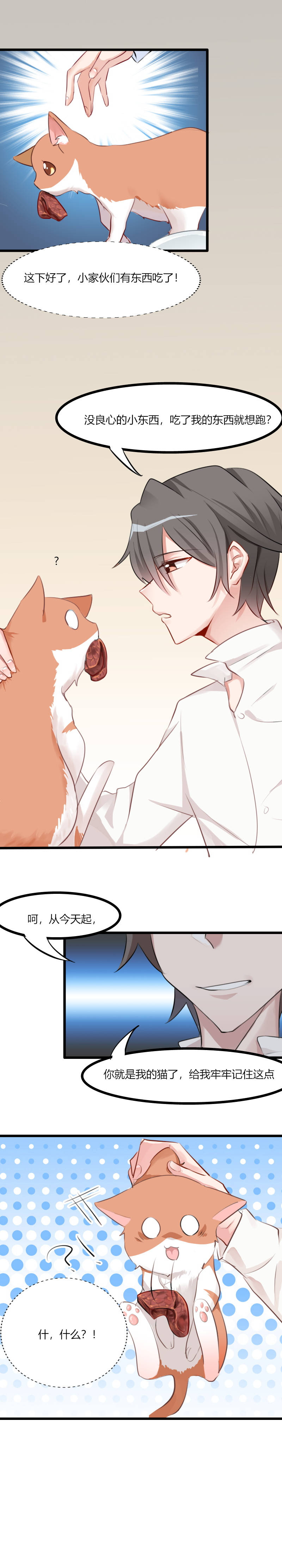 救命，我的男票是妖怪漫画,第5章：我就是你爸爸3图