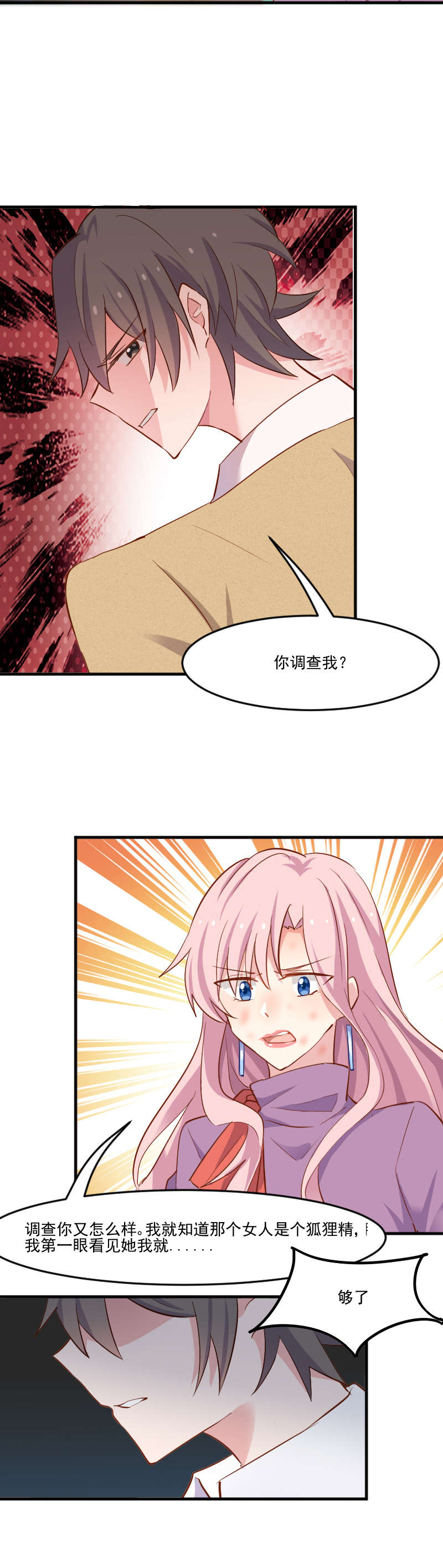 救命我的男票是妖怪完结漫画,第52章：以后别再来我家3图